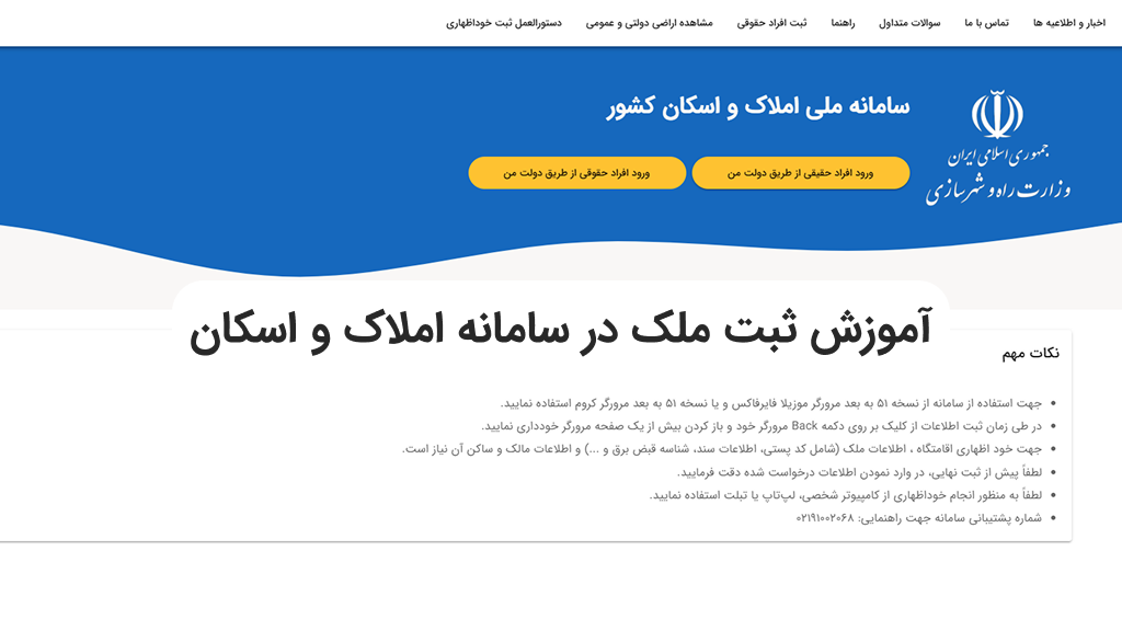 راهنما ثبت نام در سامانه املاک و اسکان + شروط صدور بیمه نامه