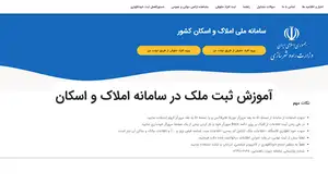 راهنما ثبت نام در سامانه املاک و اسکان + شروط صدور بیمه نامه