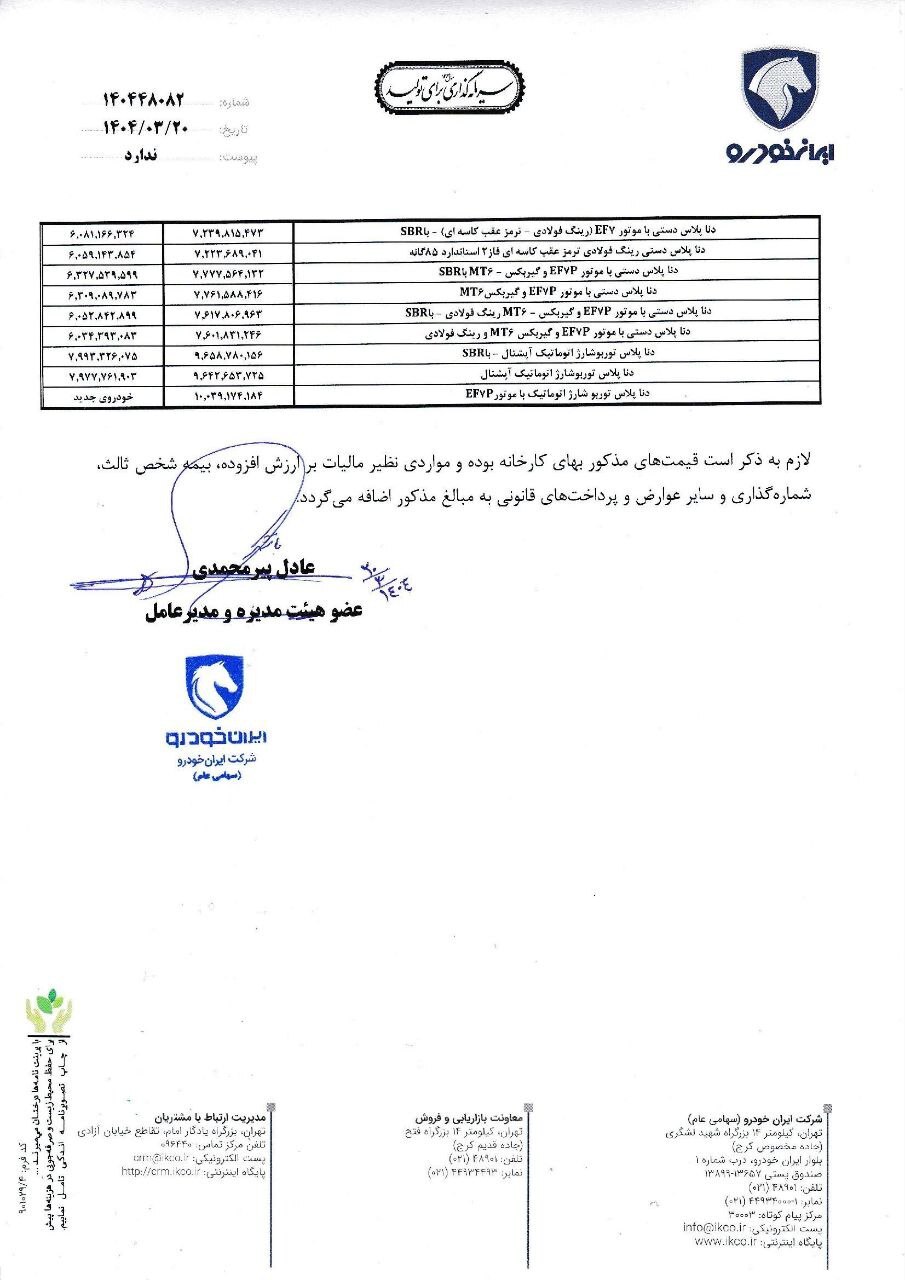 افزایش قیمت خودروهای ایران خودرو + لیست رسمی قیمت خودروها