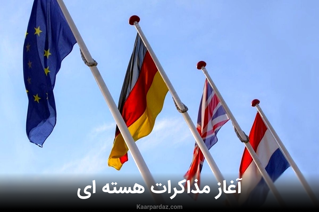 توافق ایران و سه کشور اروپایی برای آغاز مذاکرات هسته ای