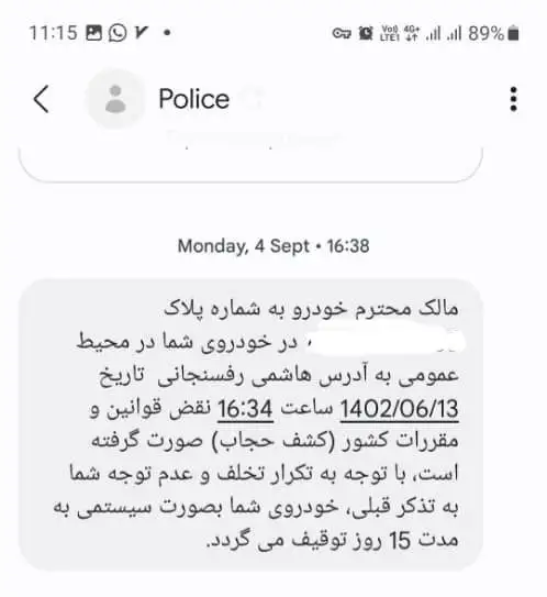 پیامک کشف حجاب برای بار دوم