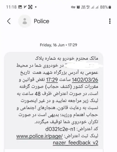 پیامک کشف حجاب برای بار اول