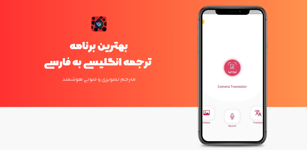 برنامه ترجمه انگلیسی به فارسی 