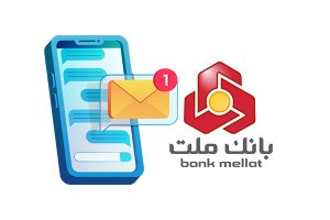 فعالسازی پیامک بانک ملت